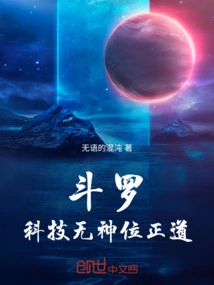 Douluo: Technology Has No Right Way