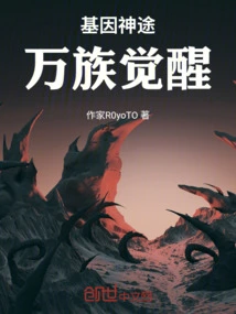 The Divine Path of Genes: the Awakening of All Races