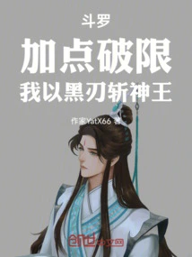 Douluo: Add More Points to Break the Limit, I Will Kill the God King with a Black Blade