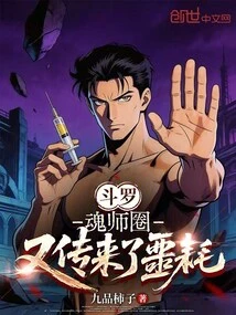 Douluo: Another Bad News Came from the Soul Master Circle