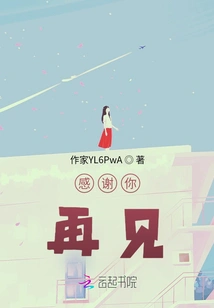 Thank You and Goodbye