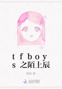 Mo Shangchen of Tfboys