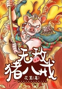 Journey to the West: the Invincible Zhu Bajie