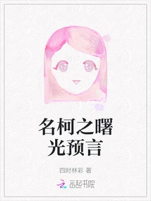 Ming Ke's Dawn Prophecy