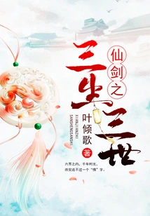 Immortal Sword: Three Lives and Three Worlds