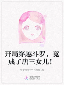 In the Beginning, I Traveled Through Douluo and Became Tang San's Daughter!