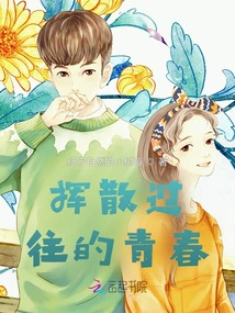 Dissipate the Youth of the Past