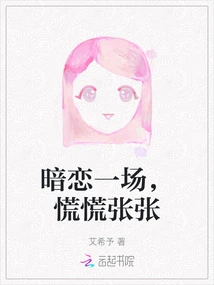 A Secret Love, Panic