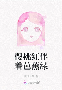 Cherry Red with Banana Green