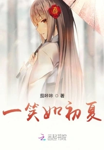 A Smile Like Early Summer