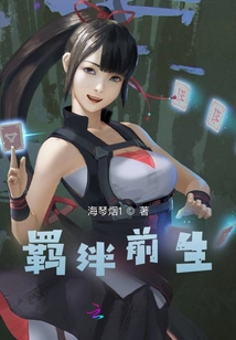 Bonded by Previous Life