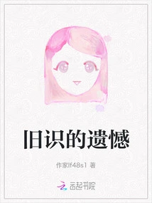 Regret of Old Acquaintance