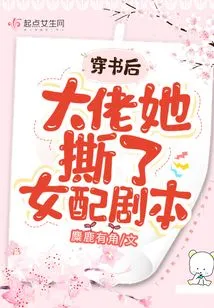 After Passing Through the Book, Big Brother, She Tore up the Script for the Female Supporting Role