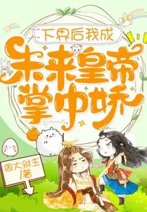 After Entering the Lower World, I Will Become the Future Emperor's Pet