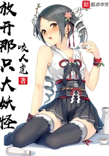 Let Go of That Big Monster