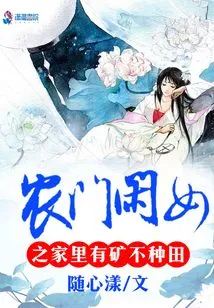 The House of an Idle Girl from a Peasant Family Has Mines but No Farming