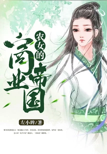 Peasant Girl's Business Empire