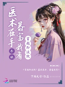 Time Travel Means Exile? with Medical Skills in Hand, I Can Become Rich