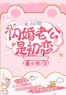 Husband in Flash Marriage is First Love