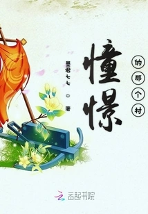 The Village I Longed For