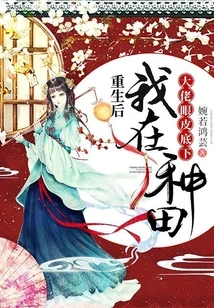 After My Rebirth, I Farmed under the Nose of the Boss