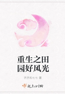 The Pastoral Scenery of Rebirth