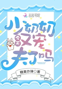 Has the Young Mistress Doted on Her Husband Again Today?