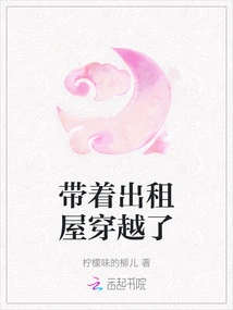 Traveled Through Time with a Rental House