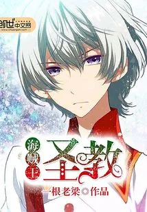 One Piece Holy Religion