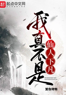 I'm Really Not an Immortal Descended to Earth