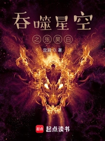 Zhang Haobai Who Swallowed the Starry Sky