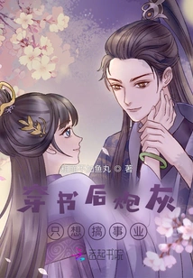 After Passing Through the Book, the Cannon Fodder Just Wants to Have a Career