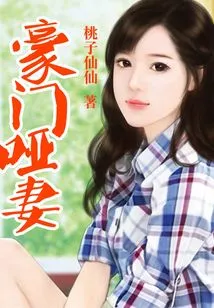 The Dumb Wife of a Wealthy Family