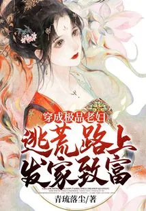 Dress up as a Top-notch Old Woman and Make a Fortune on the Way to Escape the Famine