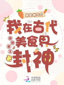 Bind the Knife to Fight, and I Will Become a God in the Ancient Food World