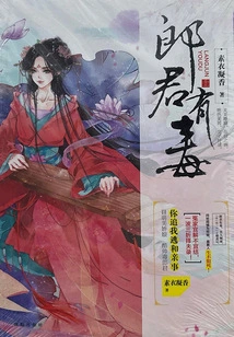 The Husband is Poisonous (volume 1)