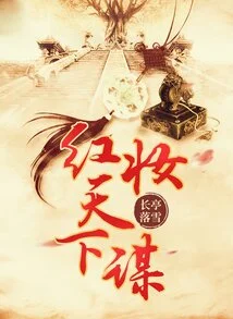 Red Makeup World Conspiracy