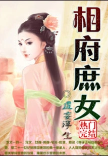 The Concubine of the Prime Minister's House