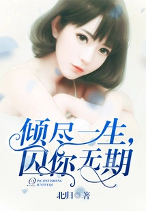 I Will Spend My Whole Life Imprisoning You Forever