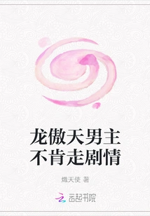 The Male Protagonist Long Aotian Refuses to Follow the Plot