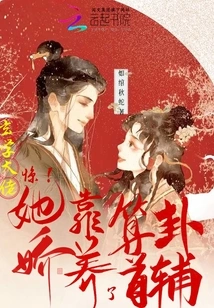 Shock! the Master of Metaphysics Spoiled Her Chief Assistant by Fortune-telling