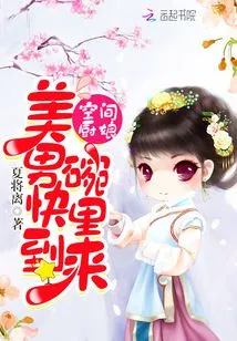 Space Chef: Beautiful Man, Come to the Bowl Quickly