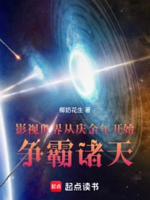 The World of Film and Television Begins to Compete for Hegemony in the World Since Qing Yu Nian