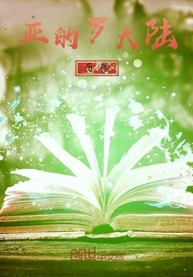 Adventures in Atilo Continent