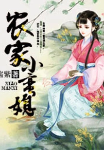 Farmer's Little Wife