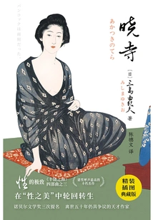 Purple Picture Classic Library: Mishima Yukio Akatsuki