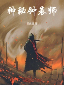 The Mysterious Clockmaker