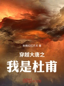 Traveling Through the Tang Dynasty: I Am Du Fu