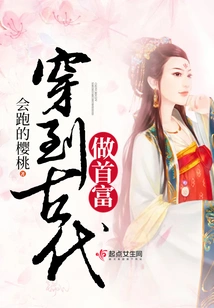 Travel to Ancient Times and Become the Richest Man