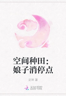 Space Farming: Lady's Stopping Point